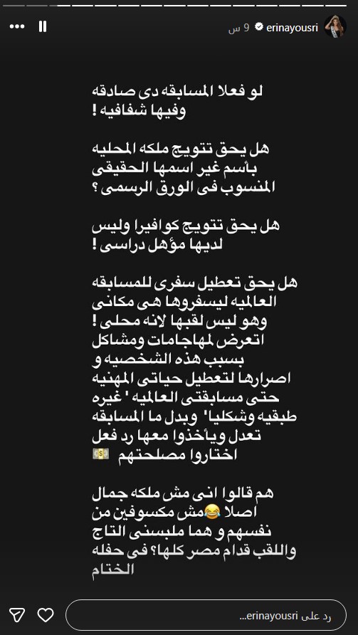 رد إيرينا يسري رد إيرينا يسري